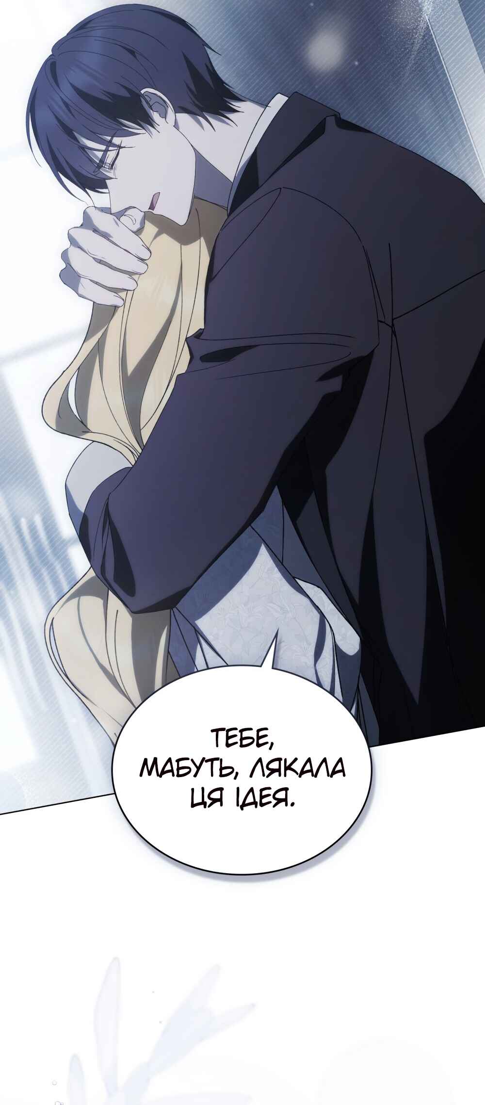 The Promise Isn't Mine Chapter 26 - Page 45