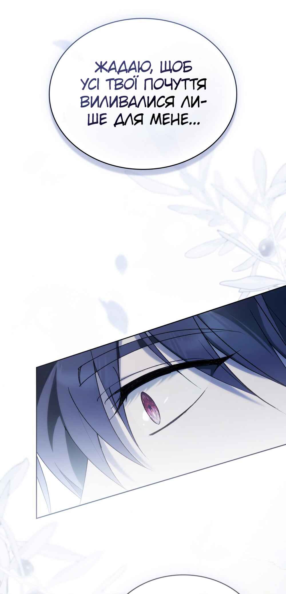 The Promise Isn't Mine Chapter 26 - Page 48