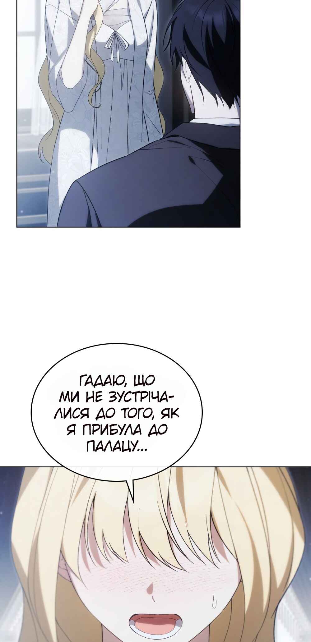 The Promise Isn't Mine Chapter 26 - Page 60