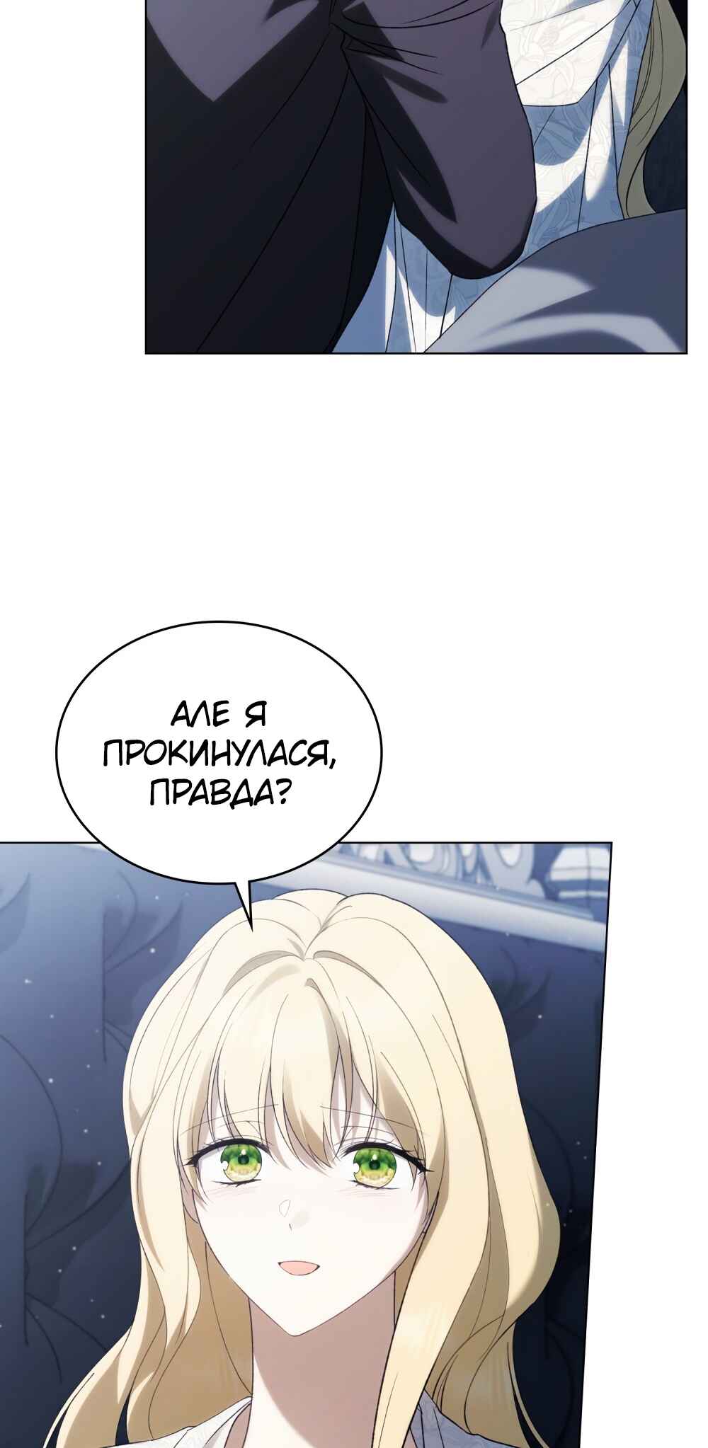 The Promise Isn't Mine Chapter 26 - Page 7