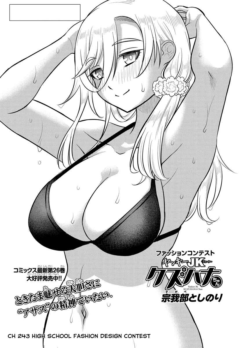 Yankee JK Kuzuhana-chan Chapter 243 - Page 1