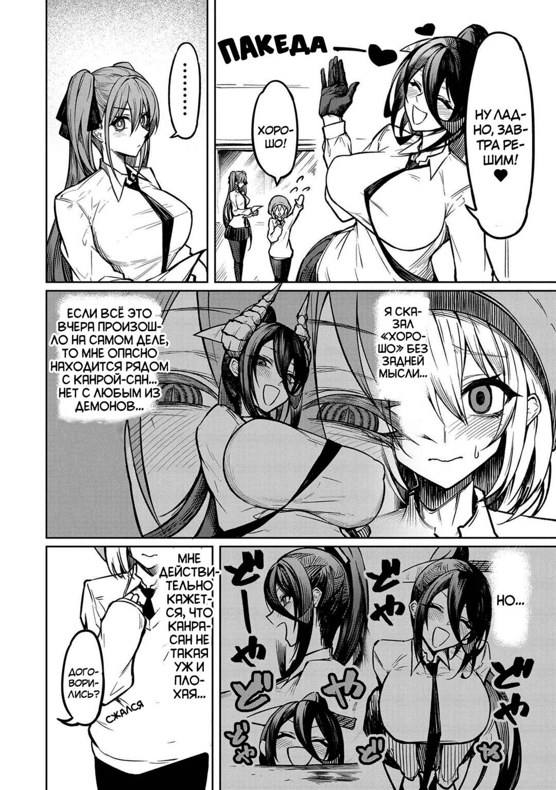 Tengoku de Akuma ga Boku wo Miwaku Suru Chapter 2 - Page 10