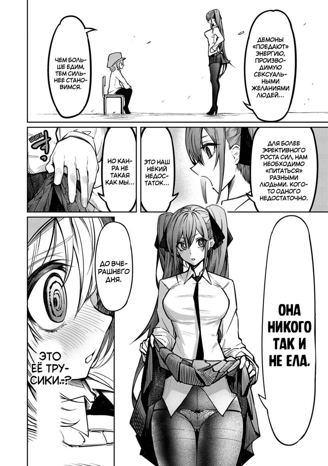 Tengoku de Akuma ga Boku wo Miwaku Suru Chapter 2 - Page 20