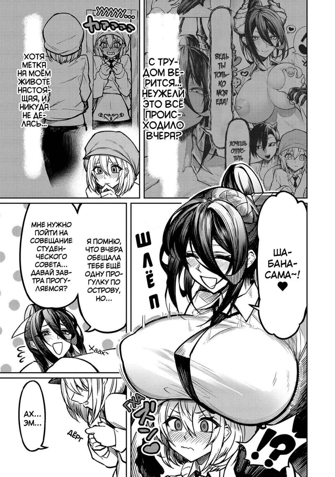 Tengoku de Akuma ga Boku wo Miwaku Suru Chapter 2 - Page 7