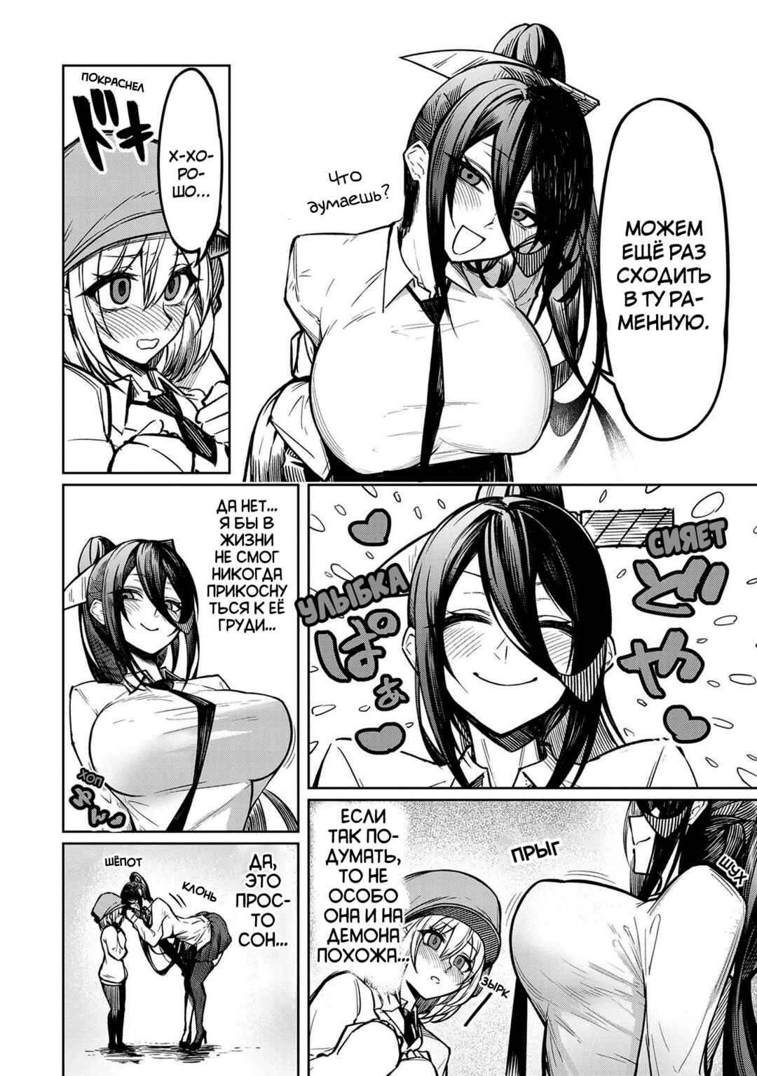 Tengoku de Akuma ga Boku wo Miwaku Suru Chapter 2 - Page 8