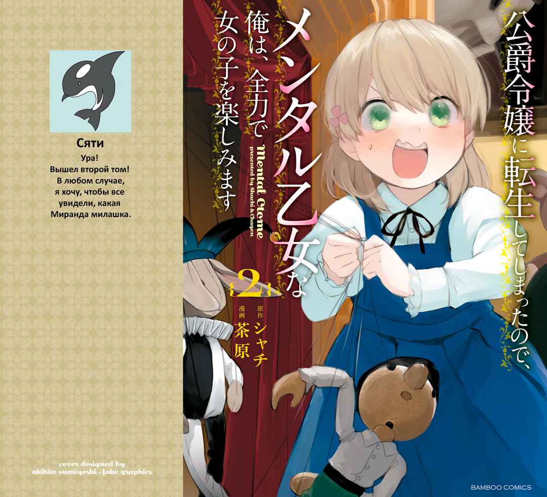Koushaku Reijou ni Tensei shiteshimatta node, Mental Otome na Ore wa, Zenryoku de Onnanoko wo Tanoshimimasu Chapter 6 - Page 1
