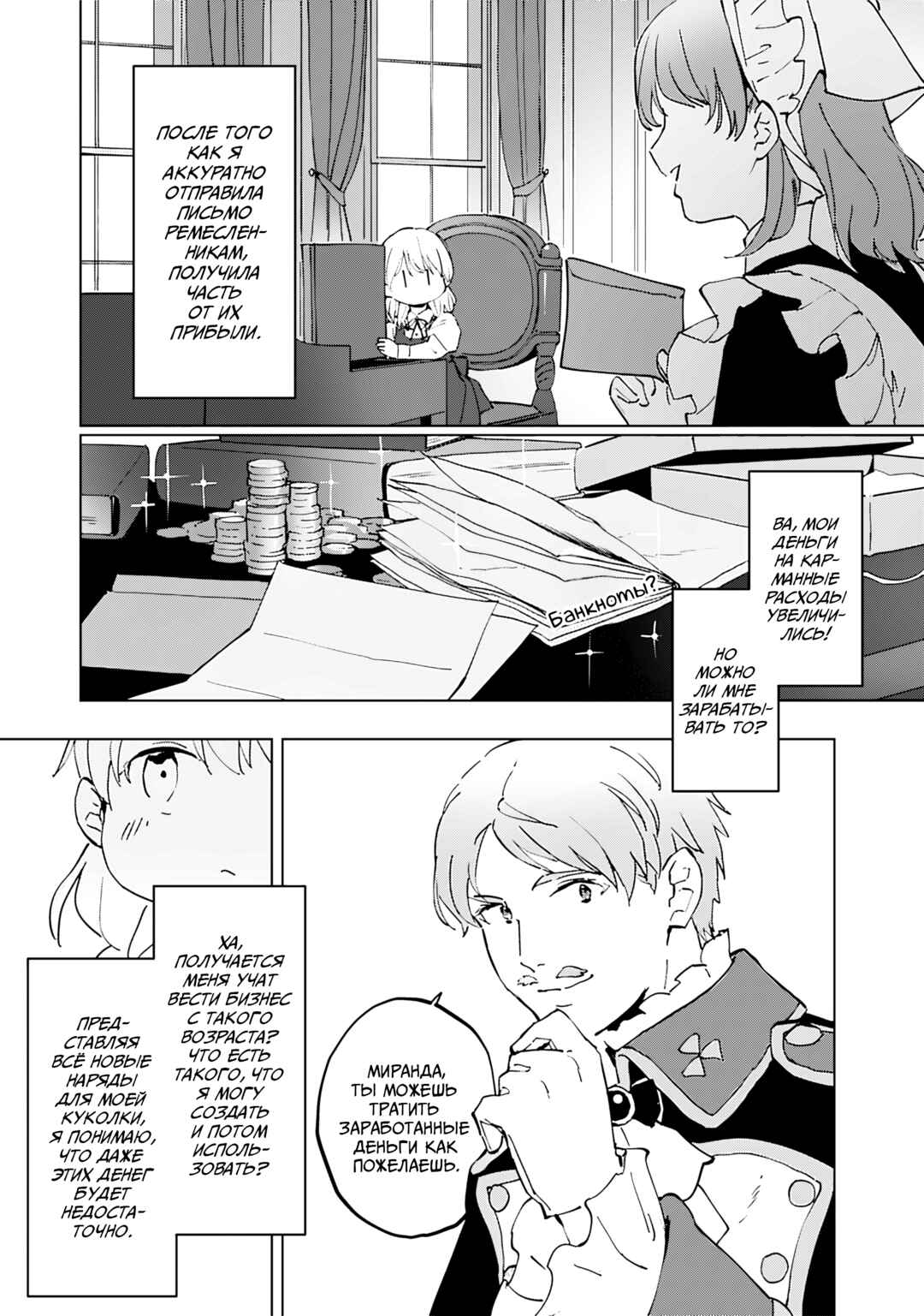 Koushaku Reijou ni Tensei shiteshimatta node, Mental Otome na Ore wa, Zenryoku de Onnanoko wo Tanoshimimasu Chapter 6 - Page 14