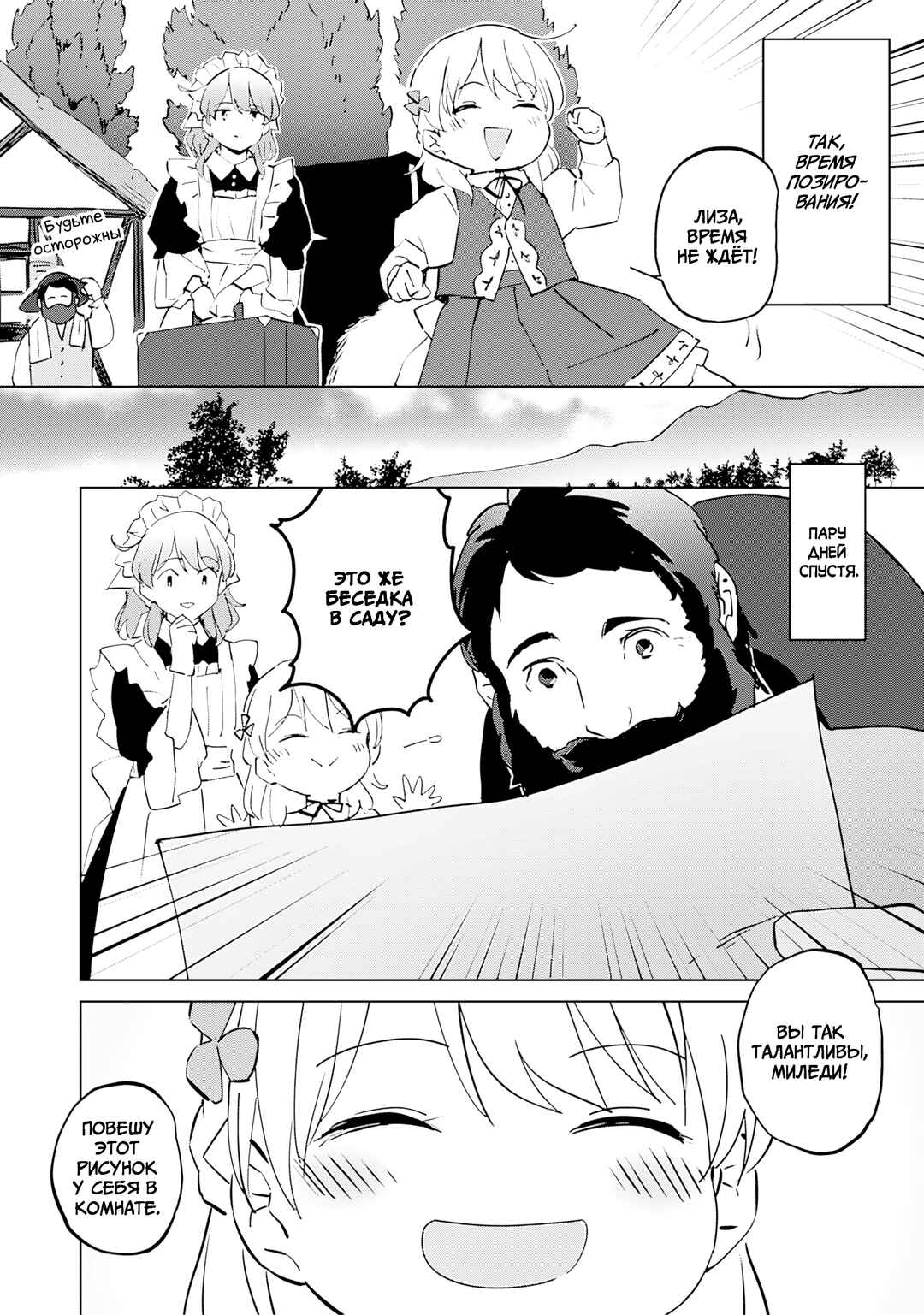 Koushaku Reijou ni Tensei shiteshimatta node, Mental Otome na Ore wa, Zenryoku de Onnanoko wo Tanoshimimasu Chapter 6 - Page 20