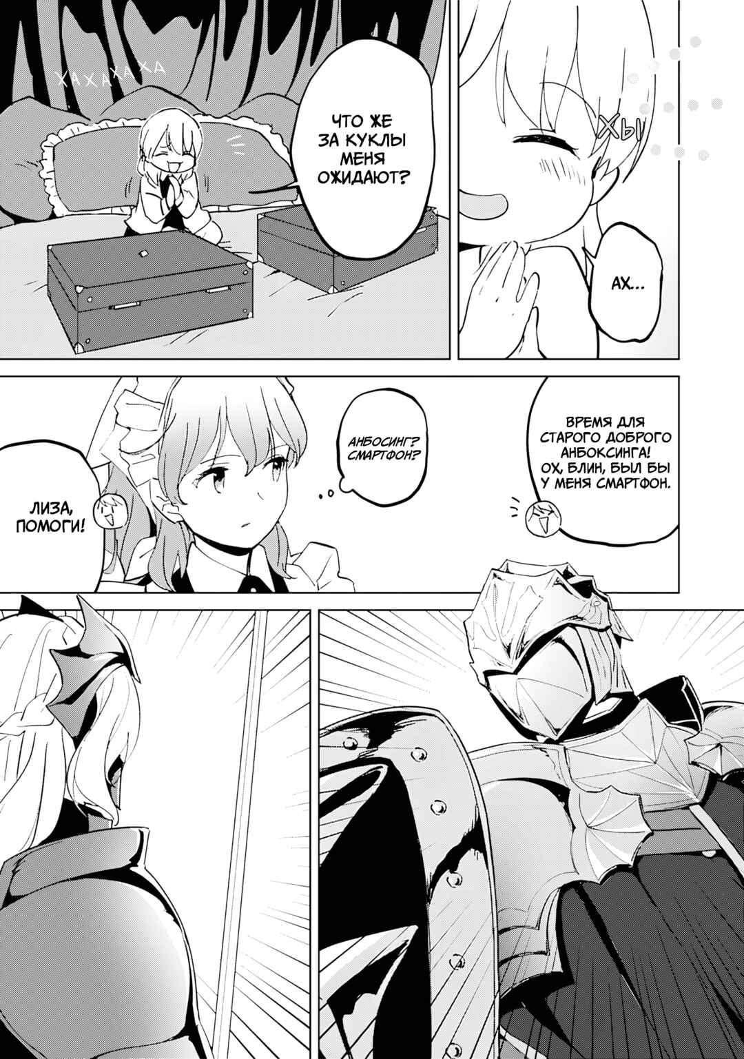 Koushaku Reijou ni Tensei shiteshimatta node, Mental Otome na Ore wa, Zenryoku de Onnanoko wo Tanoshimimasu Chapter 6 - Page 25