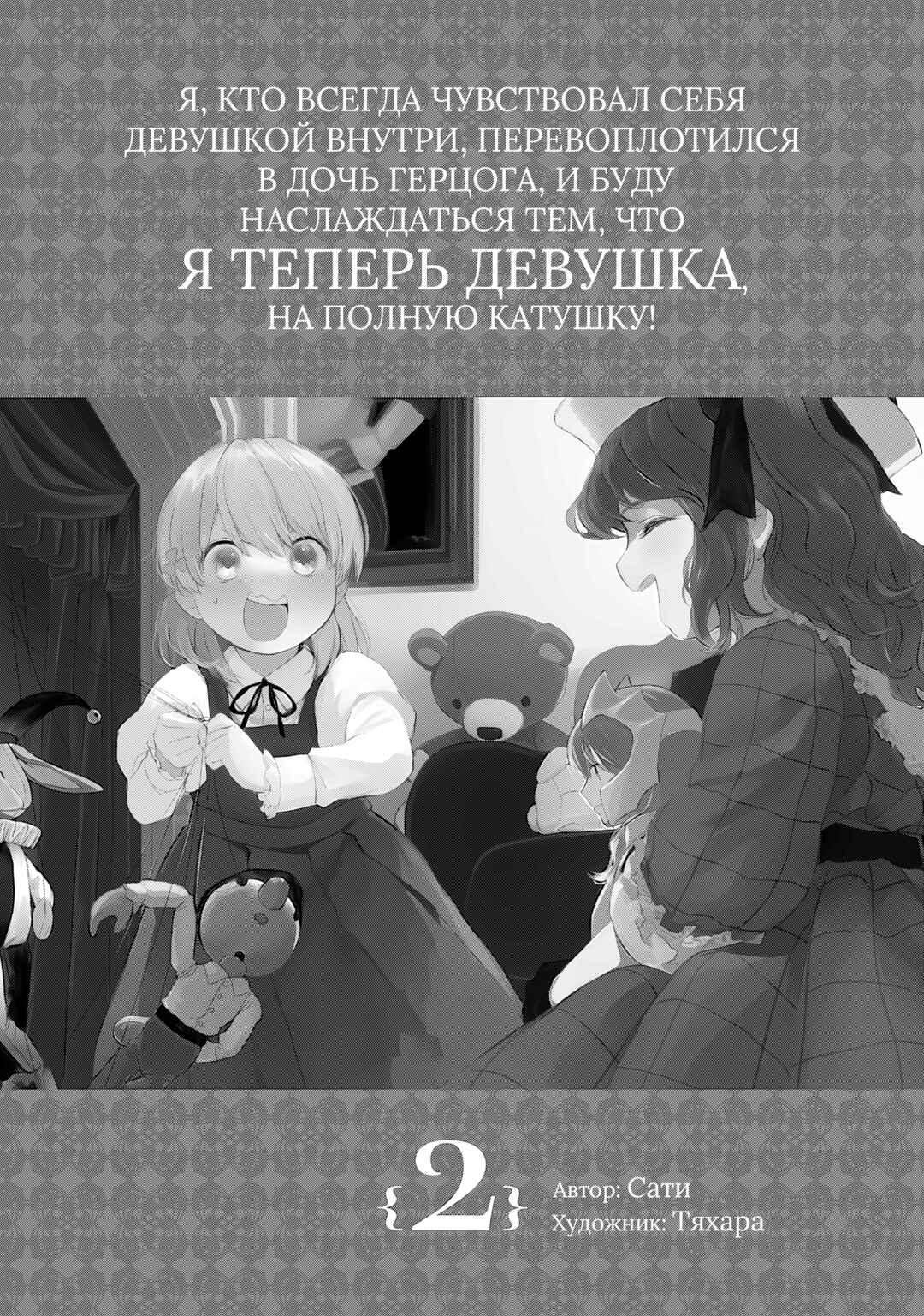 Koushaku Reijou ni Tensei shiteshimatta node, Mental Otome na Ore wa, Zenryoku de Onnanoko wo Tanoshimimasu Chapter 6 - Page 3