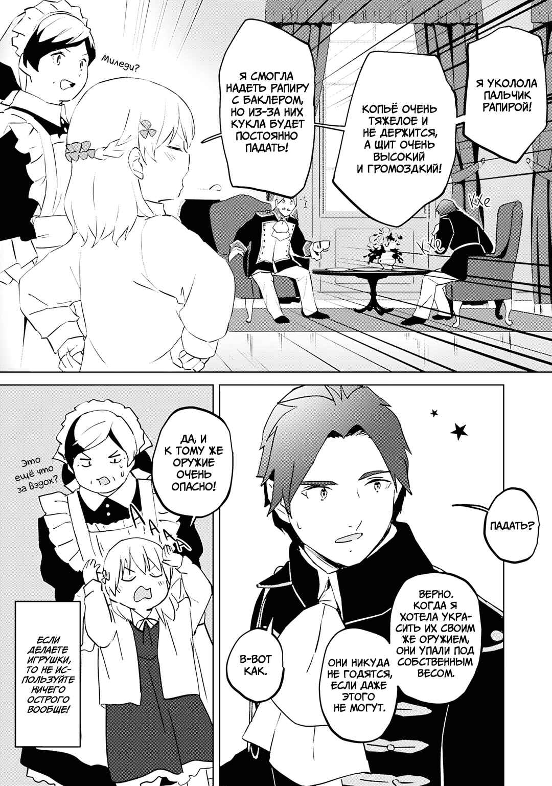 Koushaku Reijou ni Tensei shiteshimatta node, Mental Otome na Ore wa, Zenryoku de Onnanoko wo Tanoshimimasu Chapter 6 - Page 31