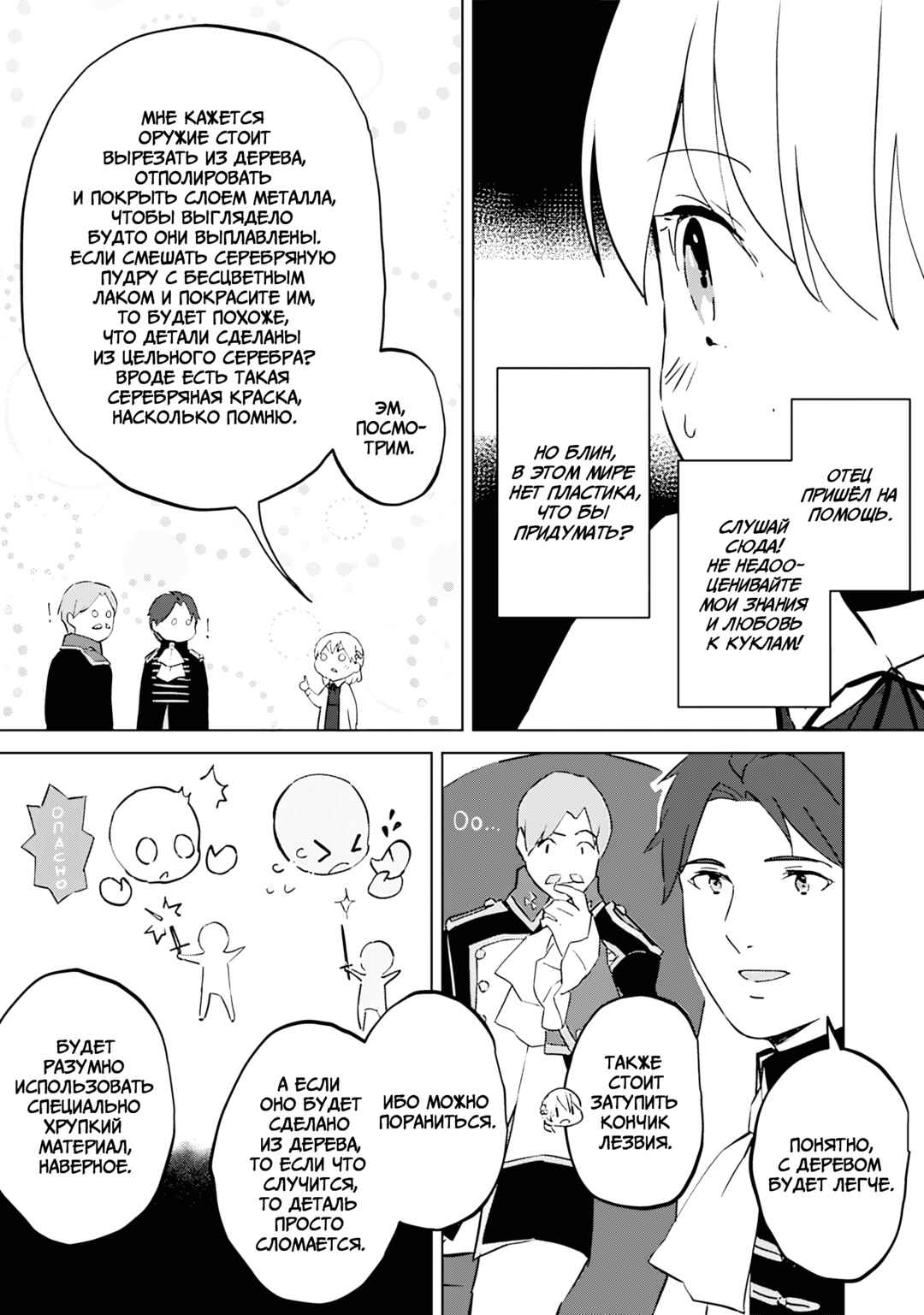 Koushaku Reijou ni Tensei shiteshimatta node, Mental Otome na Ore wa, Zenryoku de Onnanoko wo Tanoshimimasu Chapter 6 - Page 33