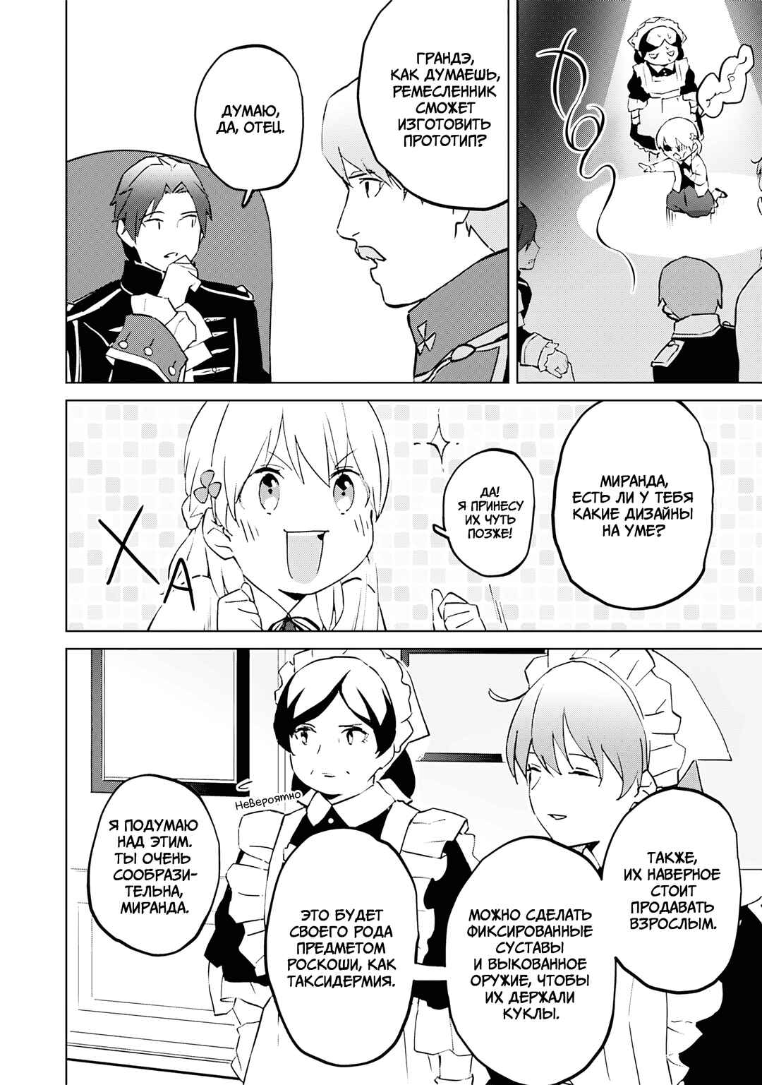 Koushaku Reijou ni Tensei shiteshimatta node, Mental Otome na Ore wa, Zenryoku de Onnanoko wo Tanoshimimasu Chapter 6 - Page 34
