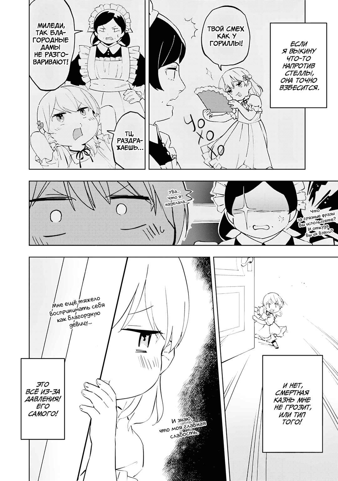 Koushaku Reijou ni Tensei shiteshimatta node, Mental Otome na Ore wa, Zenryoku de Onnanoko wo Tanoshimimasu Chapter 6 - Page 6