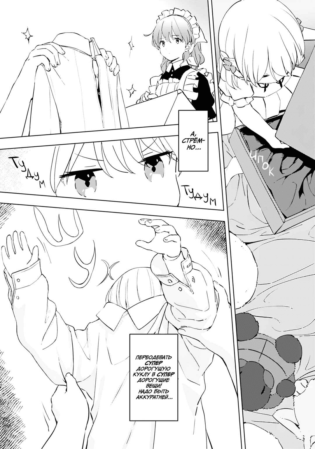 Koushaku Reijou ni Tensei shiteshimatta node, Mental Otome na Ore wa, Zenryoku de Onnanoko wo Tanoshimimasu Chapter 6 - Page 9
