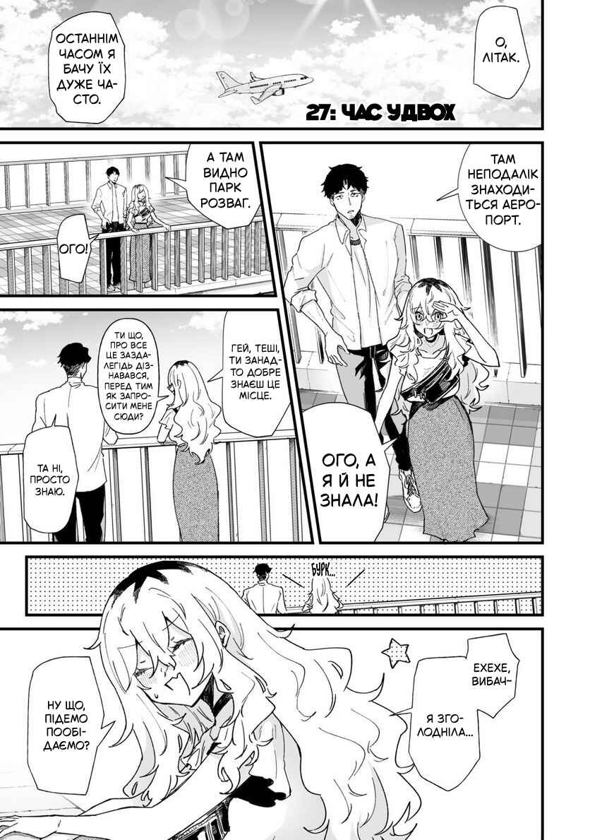 Ero Mangaka Onee-san to Otsukare Ryman Chapter 31 - Page 1