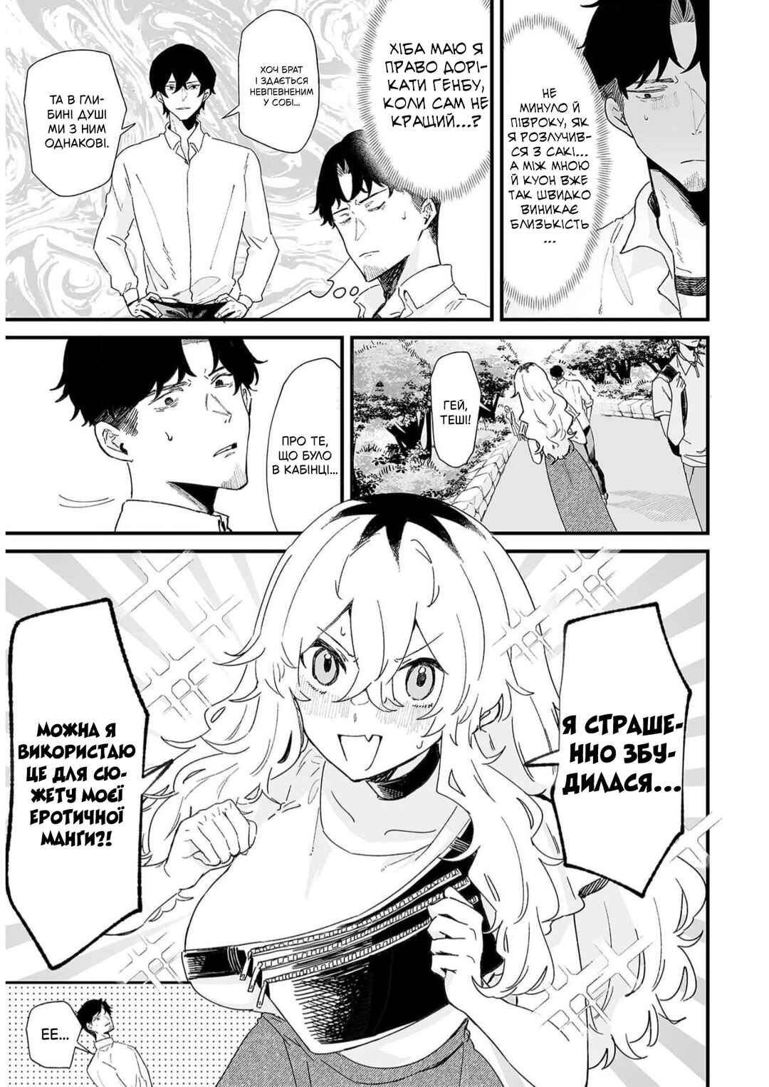 Ero Mangaka Onee-san to Otsukare Ryman Chapter 31 - Page 15