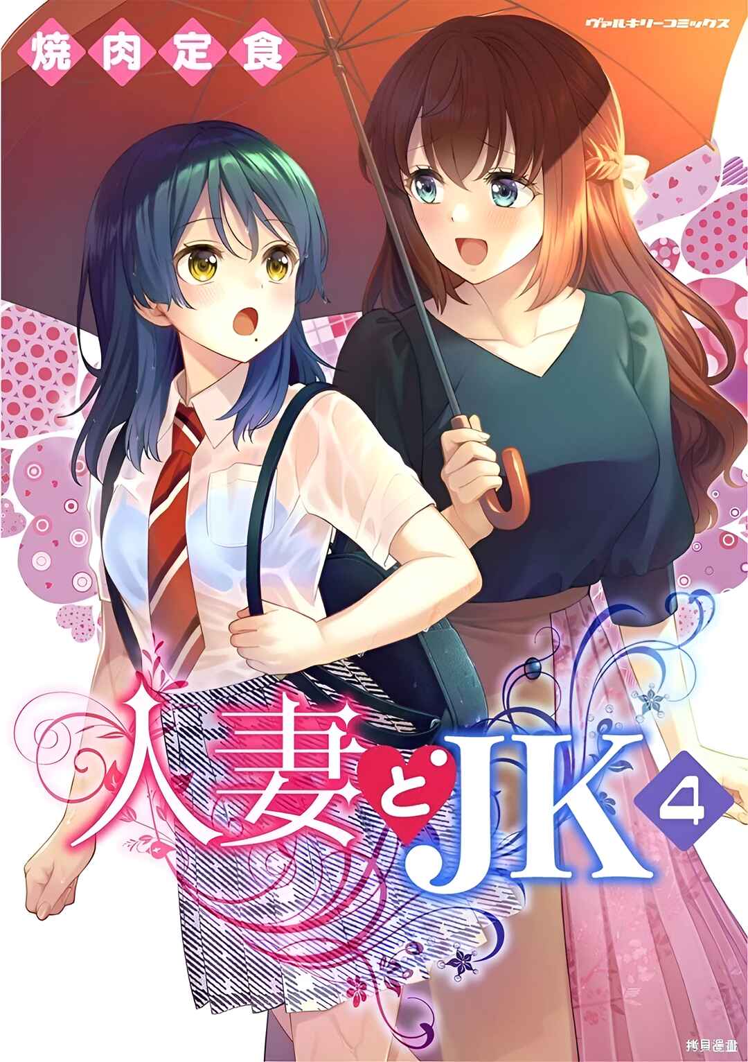 Hitozuma to JK Chapter 25 - Page 1