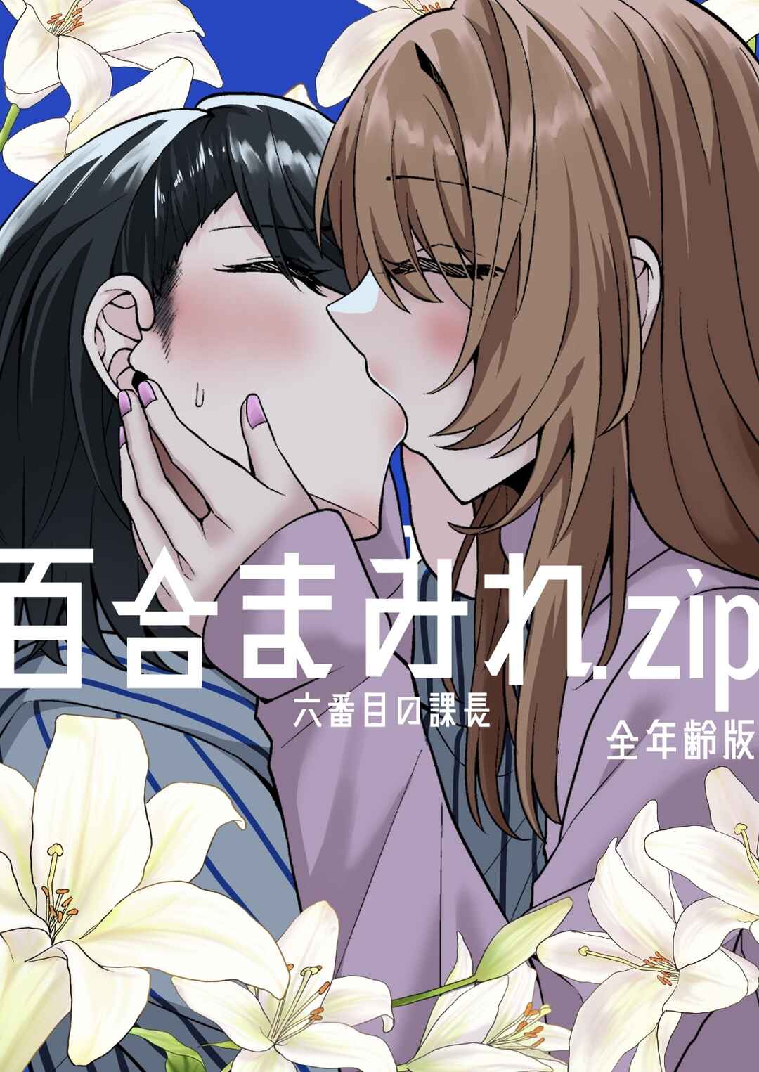 Yuri_Mamire.zip Chapter 1 - Page 1