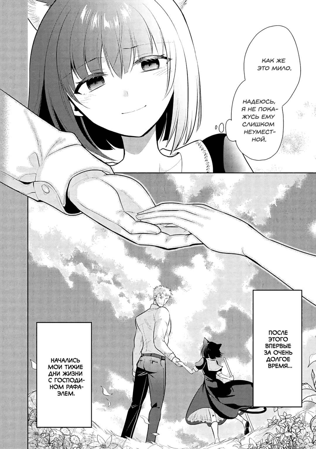 Maou no Ore ga Dorei Elf wo Yome ni Shitanda ga, Dou Medereba Ii? Chapter 66 - Page 14