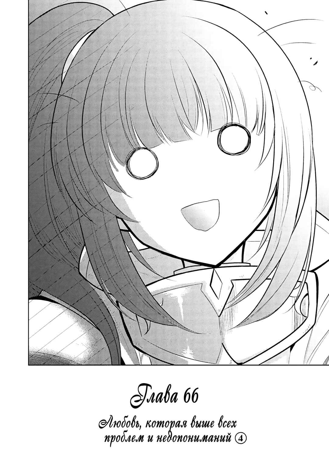 Maou no Ore ga Dorei Elf wo Yome ni Shitanda ga, Dou Medereba Ii? Chapter 66 - Page 24