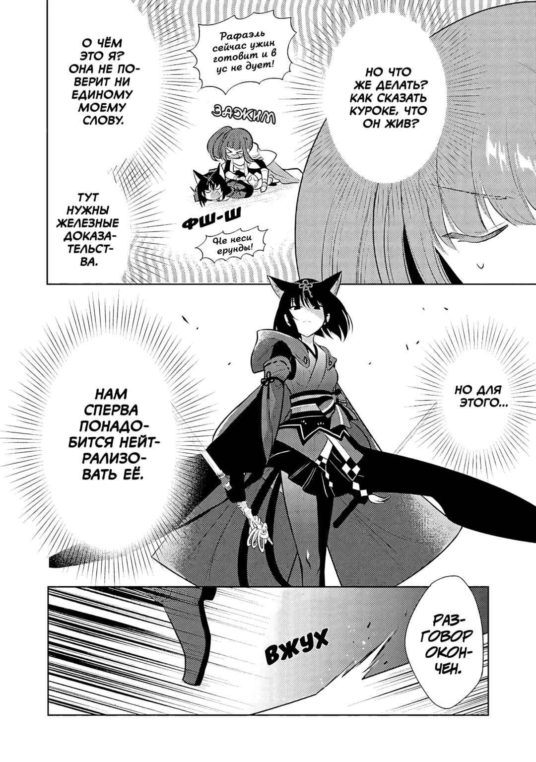 Maou no Ore ga Dorei Elf wo Yome ni Shitanda ga, Dou Medereba Ii? Chapter 66 - Page 26