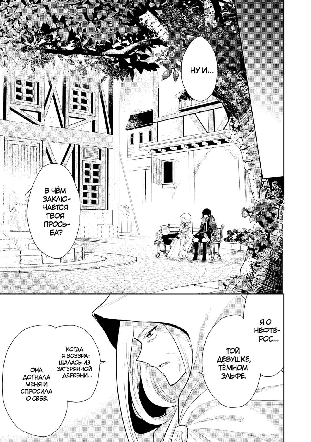 Maou no Ore ga Dorei Elf wo Yome ni Shitanda ga, Dou Medereba Ii? Chapter 66 - Page 35
