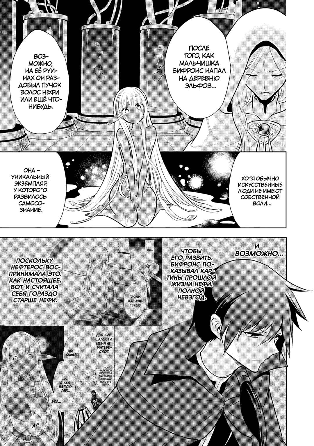 Maou no Ore ga Dorei Elf wo Yome ni Shitanda ga, Dou Medereba Ii? Chapter 66 - Page 39