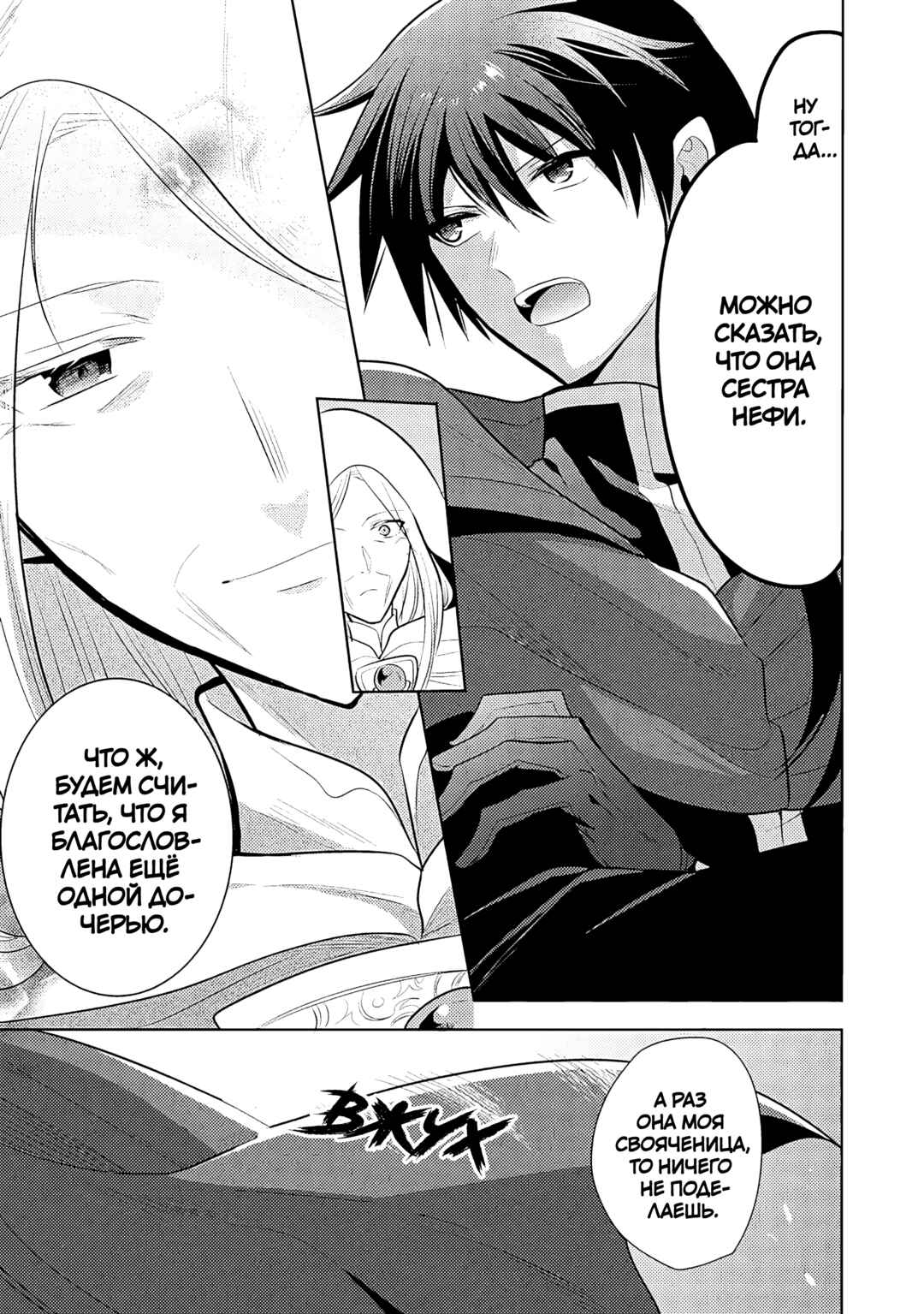 Maou no Ore ga Dorei Elf wo Yome ni Shitanda ga, Dou Medereba Ii? Chapter 66 - Page 45