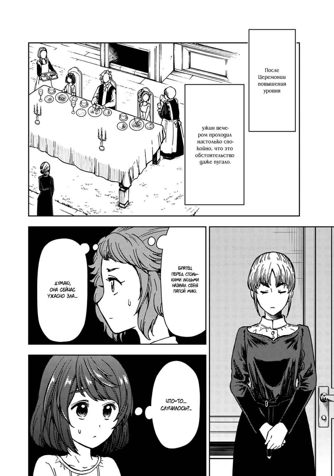 Dungeon Sherpa - Meikyuu Michisaki Annainin Chapter 35 - Page 10