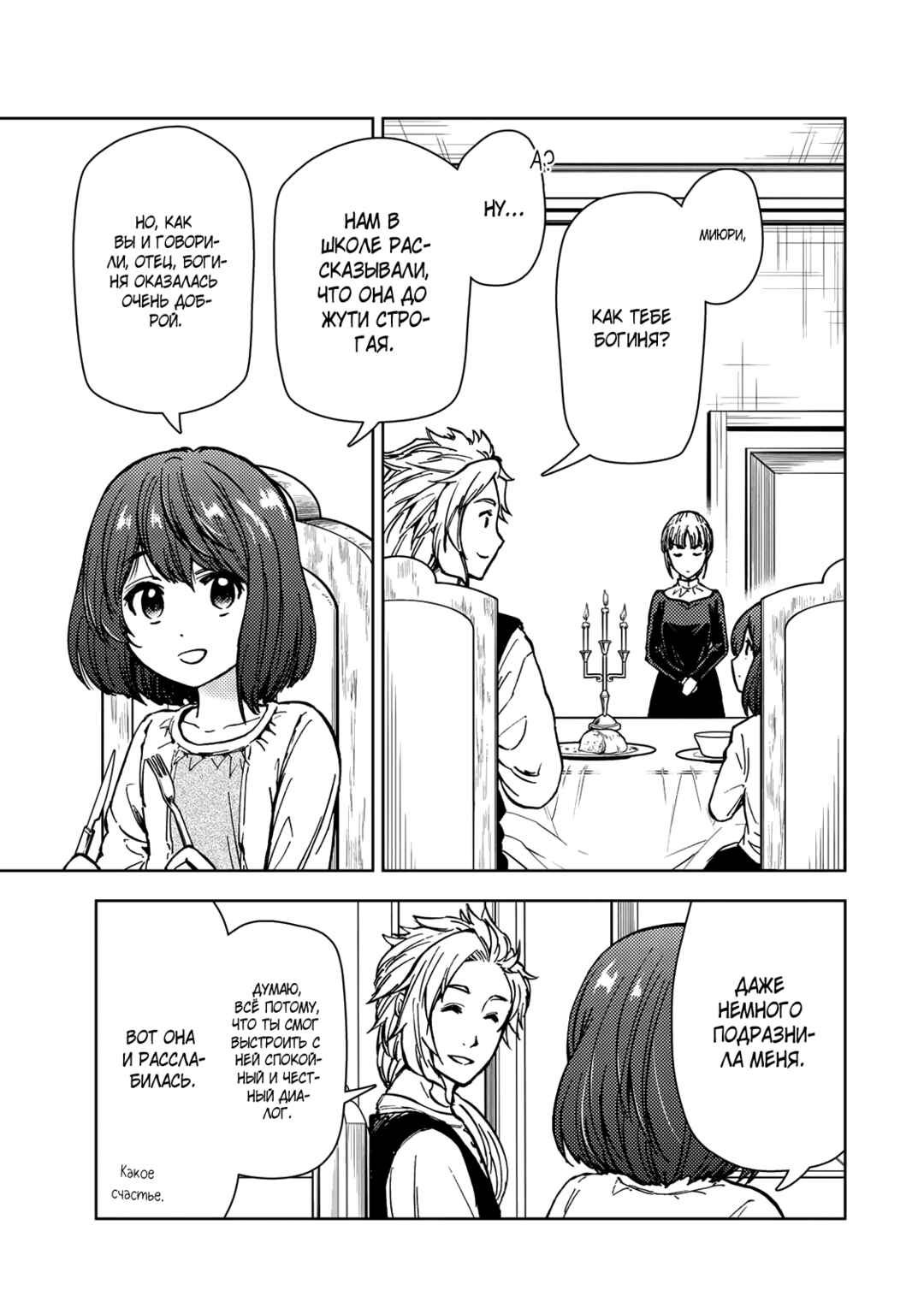 Dungeon Sherpa - Meikyuu Michisaki Annainin Chapter 35 - Page 11