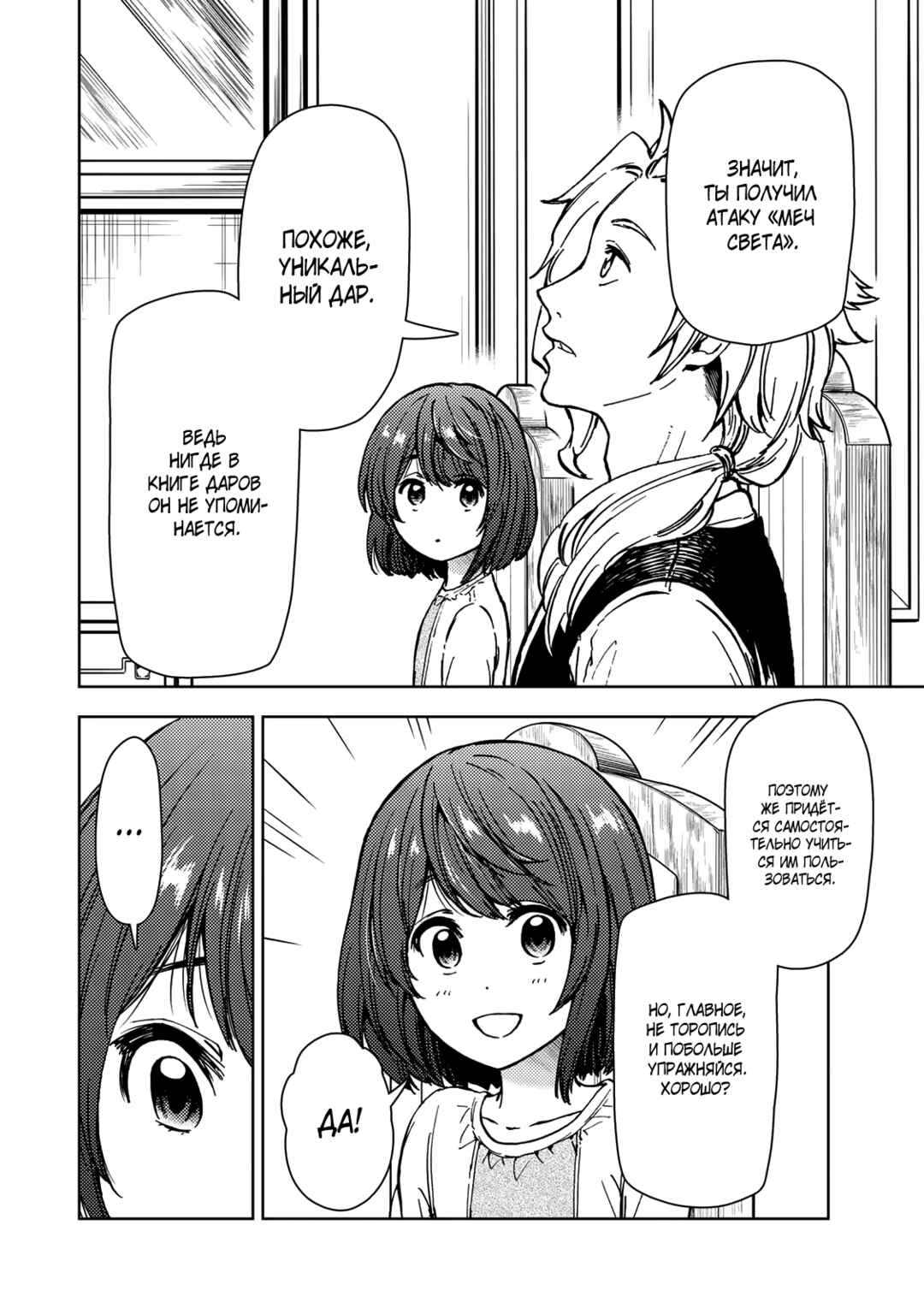 Dungeon Sherpa - Meikyuu Michisaki Annainin Chapter 35 - Page 12
