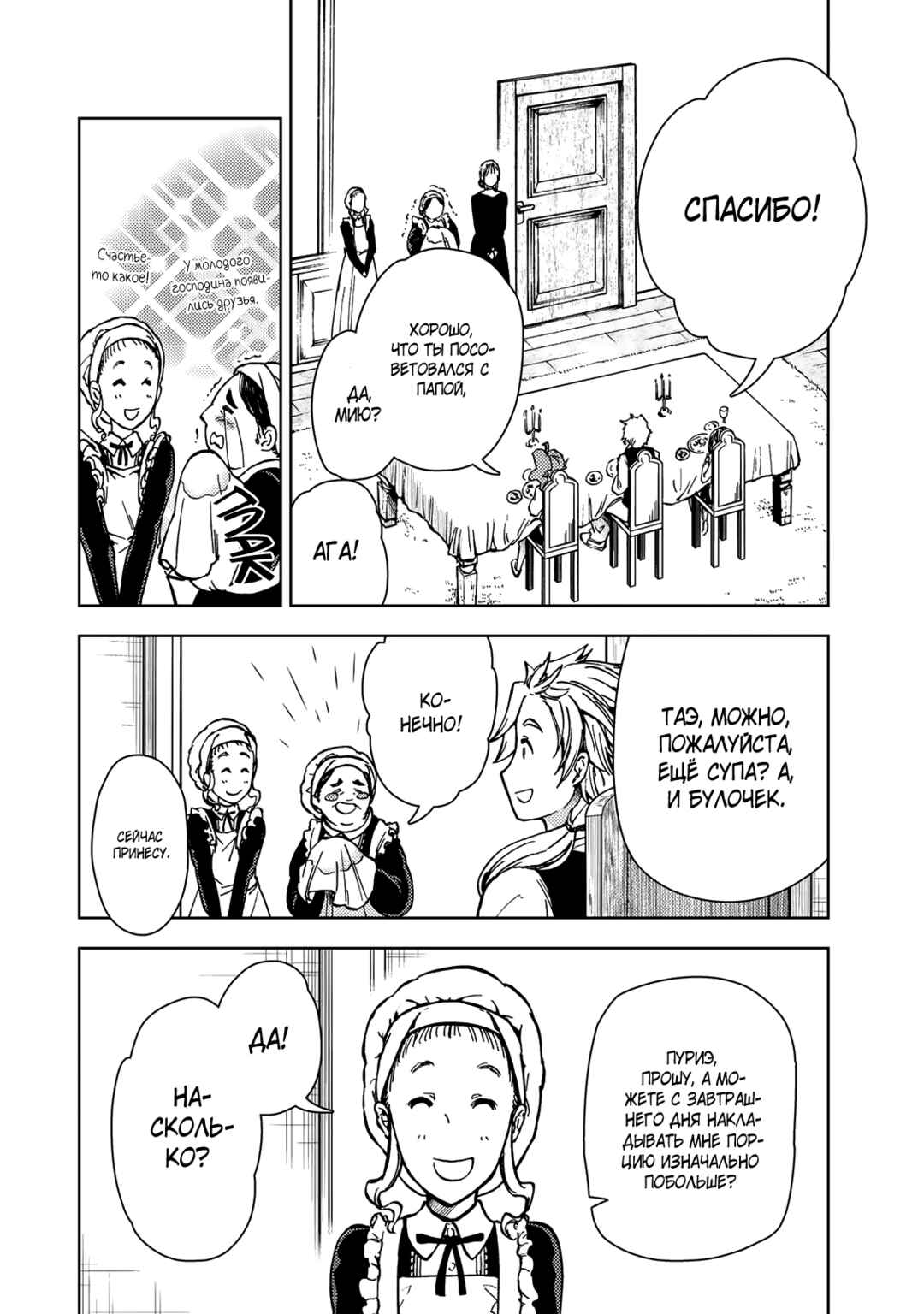 Dungeon Sherpa - Meikyuu Michisaki Annainin Chapter 35 - Page 16