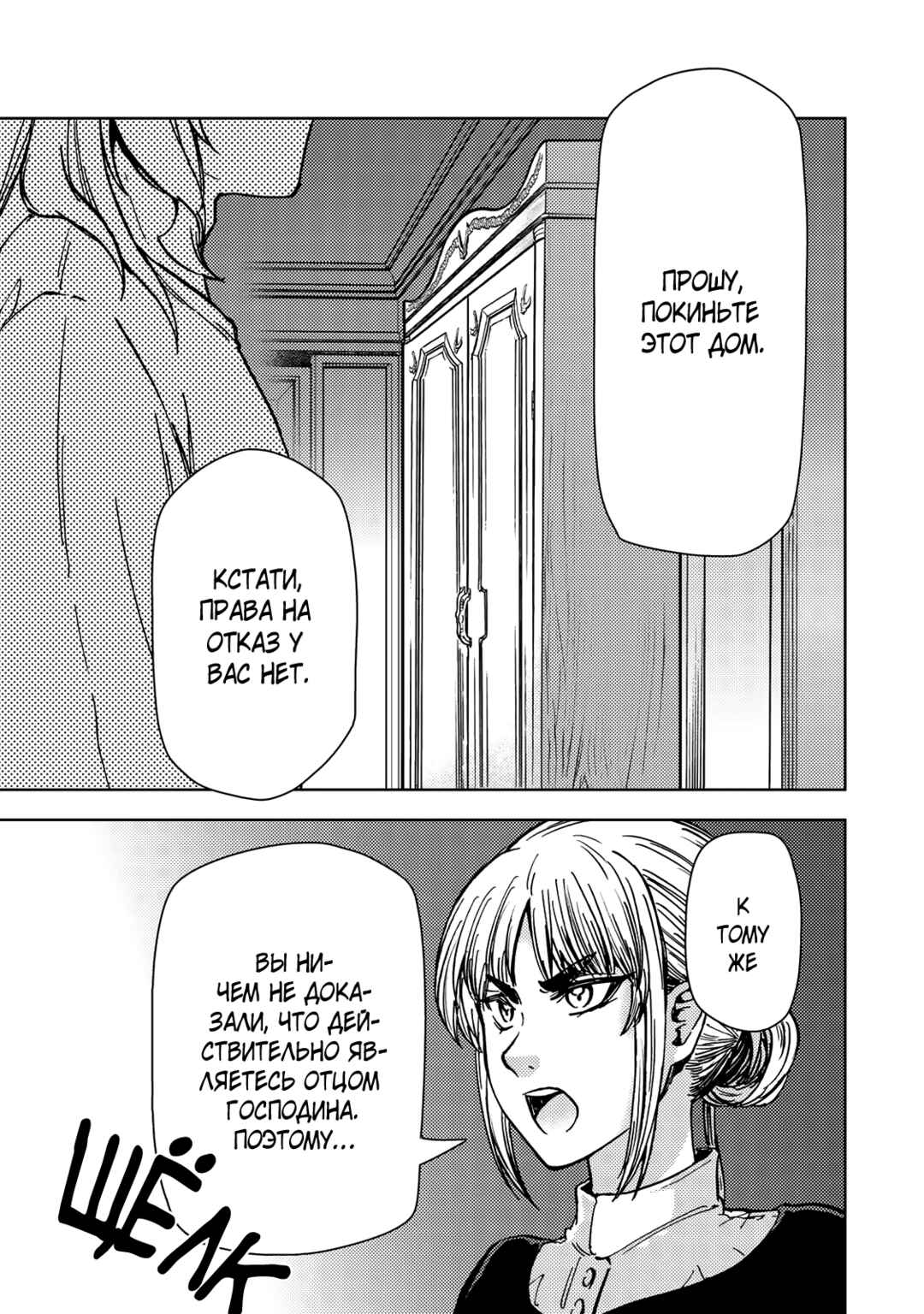 Dungeon Sherpa - Meikyuu Michisaki Annainin Chapter 35 - Page 25