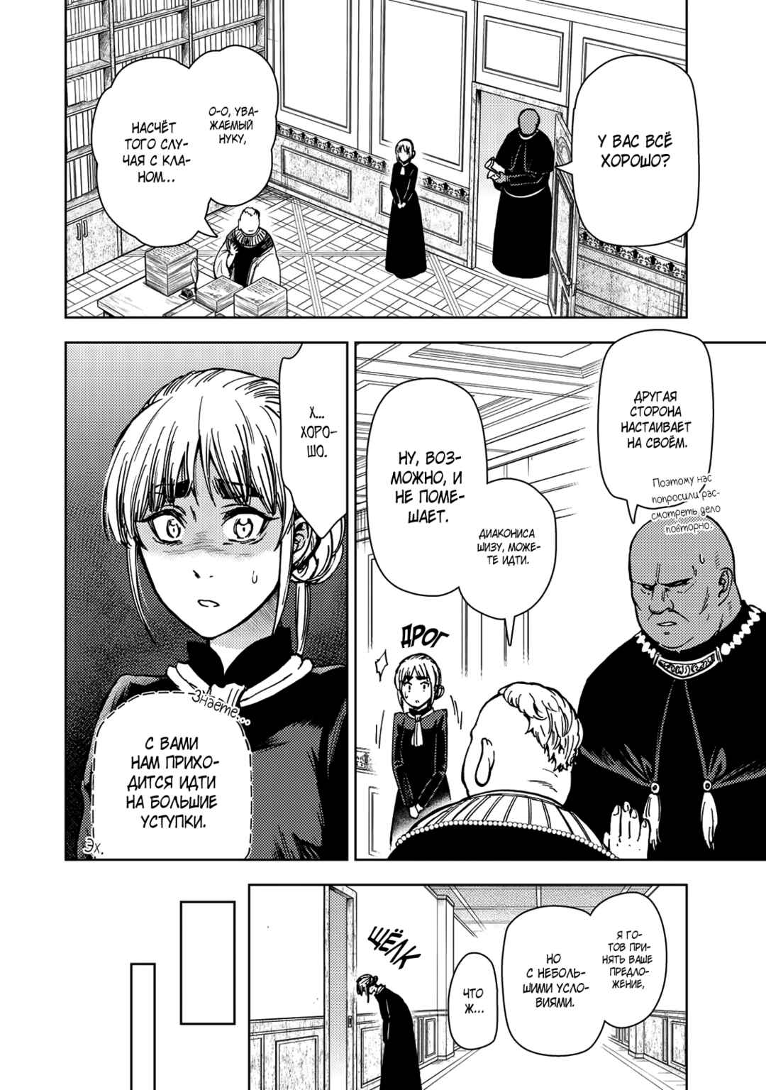 Dungeon Sherpa - Meikyuu Michisaki Annainin Chapter 35 - Page 34