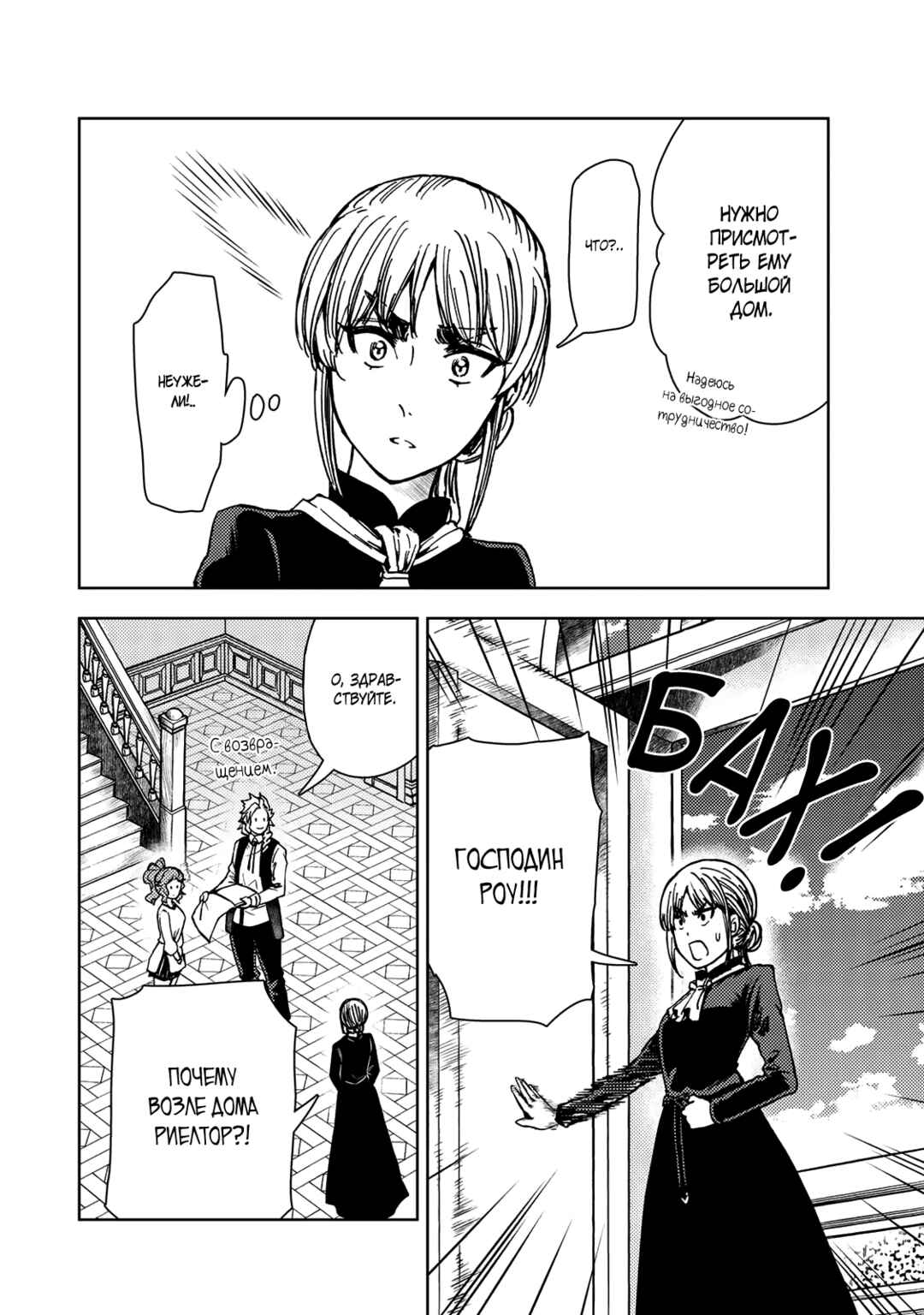 Dungeon Sherpa - Meikyuu Michisaki Annainin Chapter 35 - Page 36