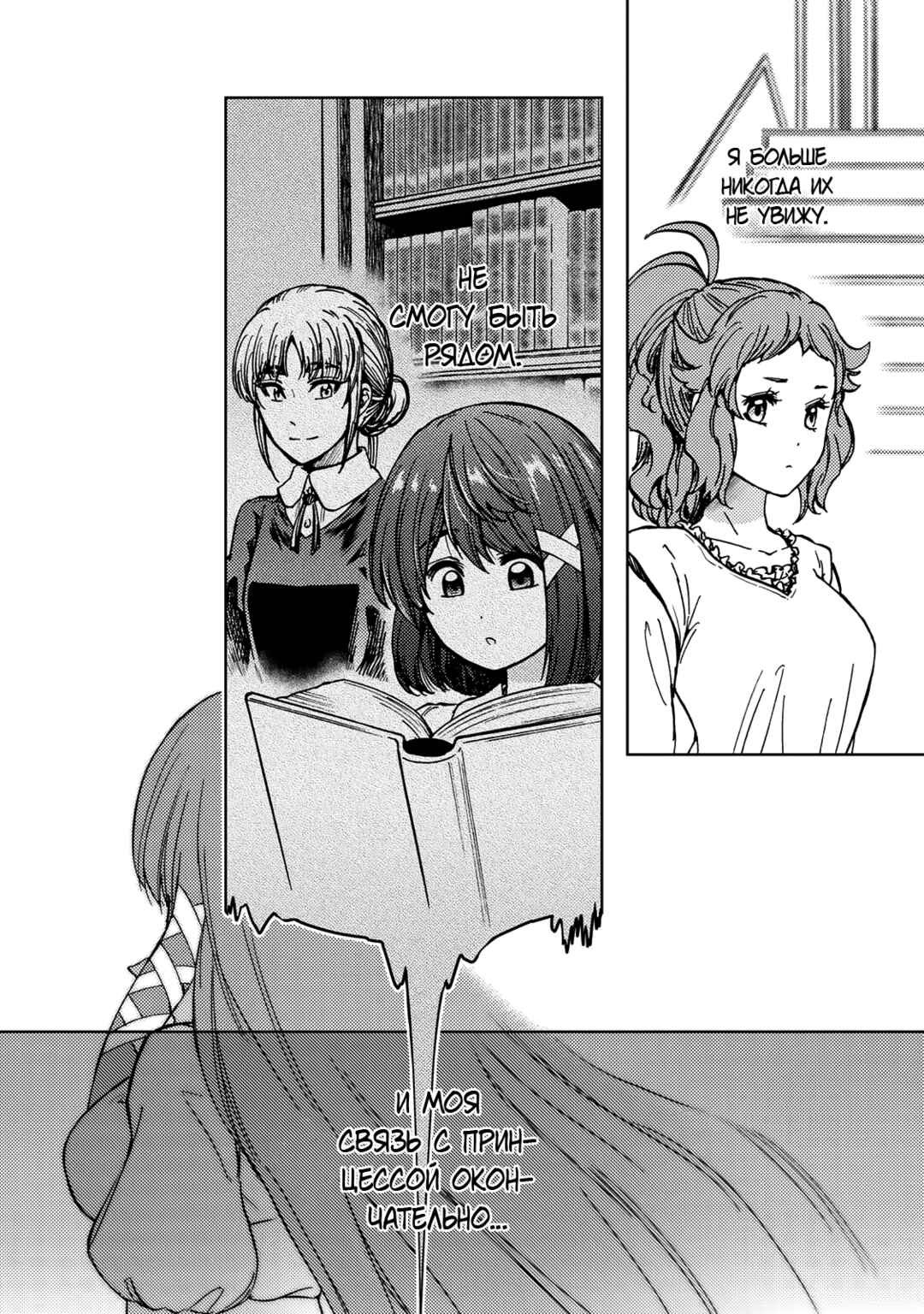 Dungeon Sherpa - Meikyuu Michisaki Annainin Chapter 35 - Page 38