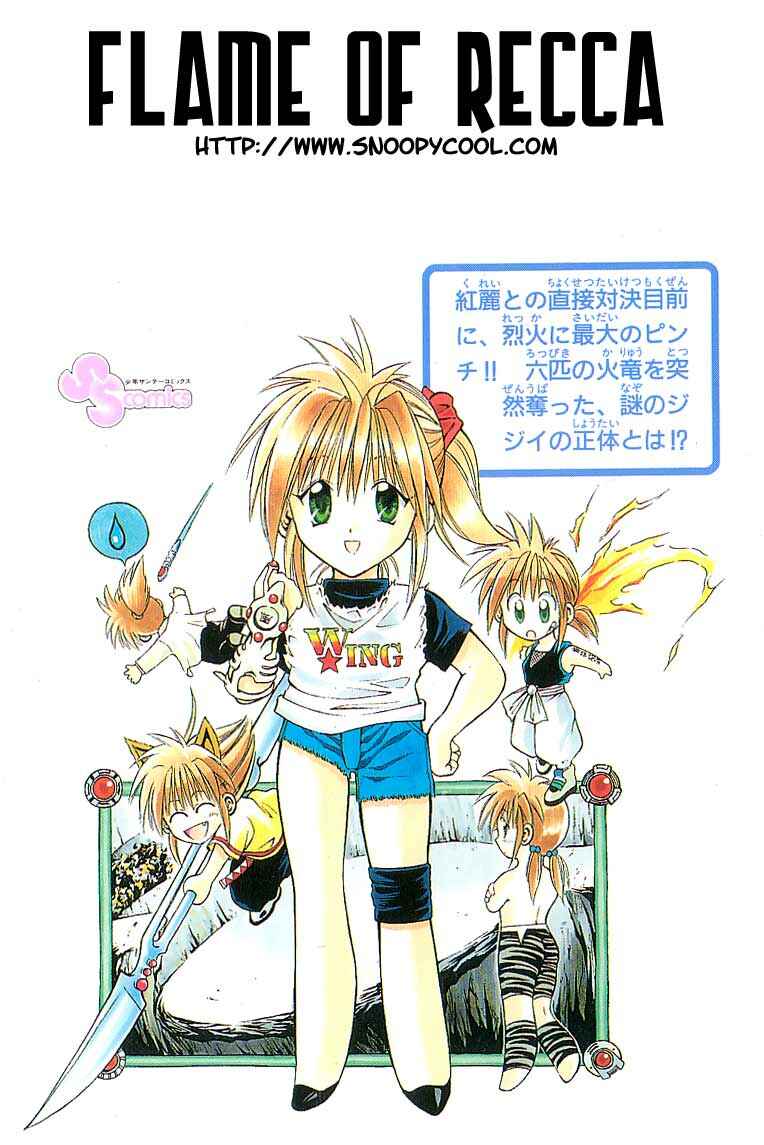 Flame of Recca Chapter 117 - Page 17