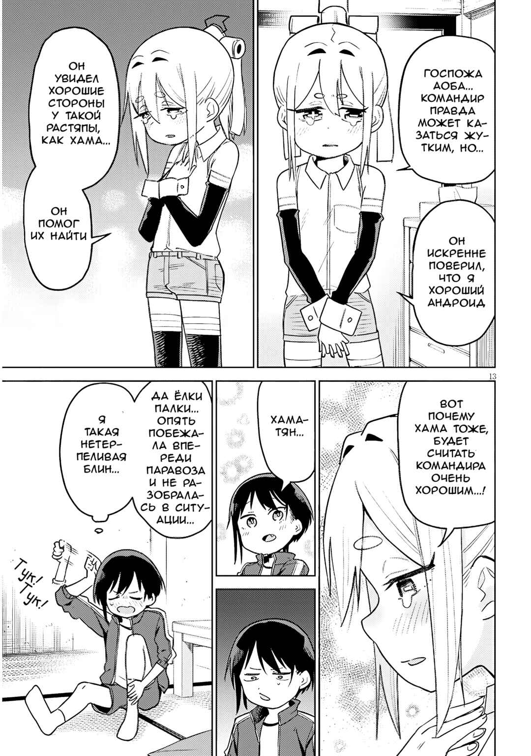Pondroid! Hama-san Chapter 5 - Page 13