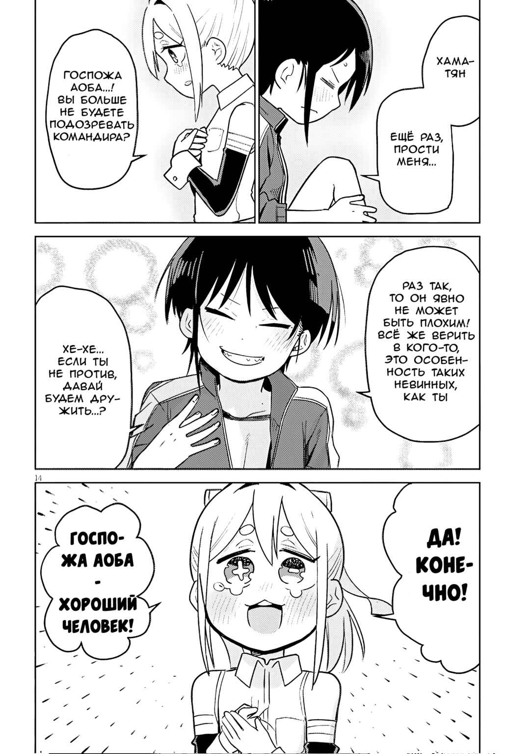 Pondroid! Hama-san Chapter 5 - Page 14