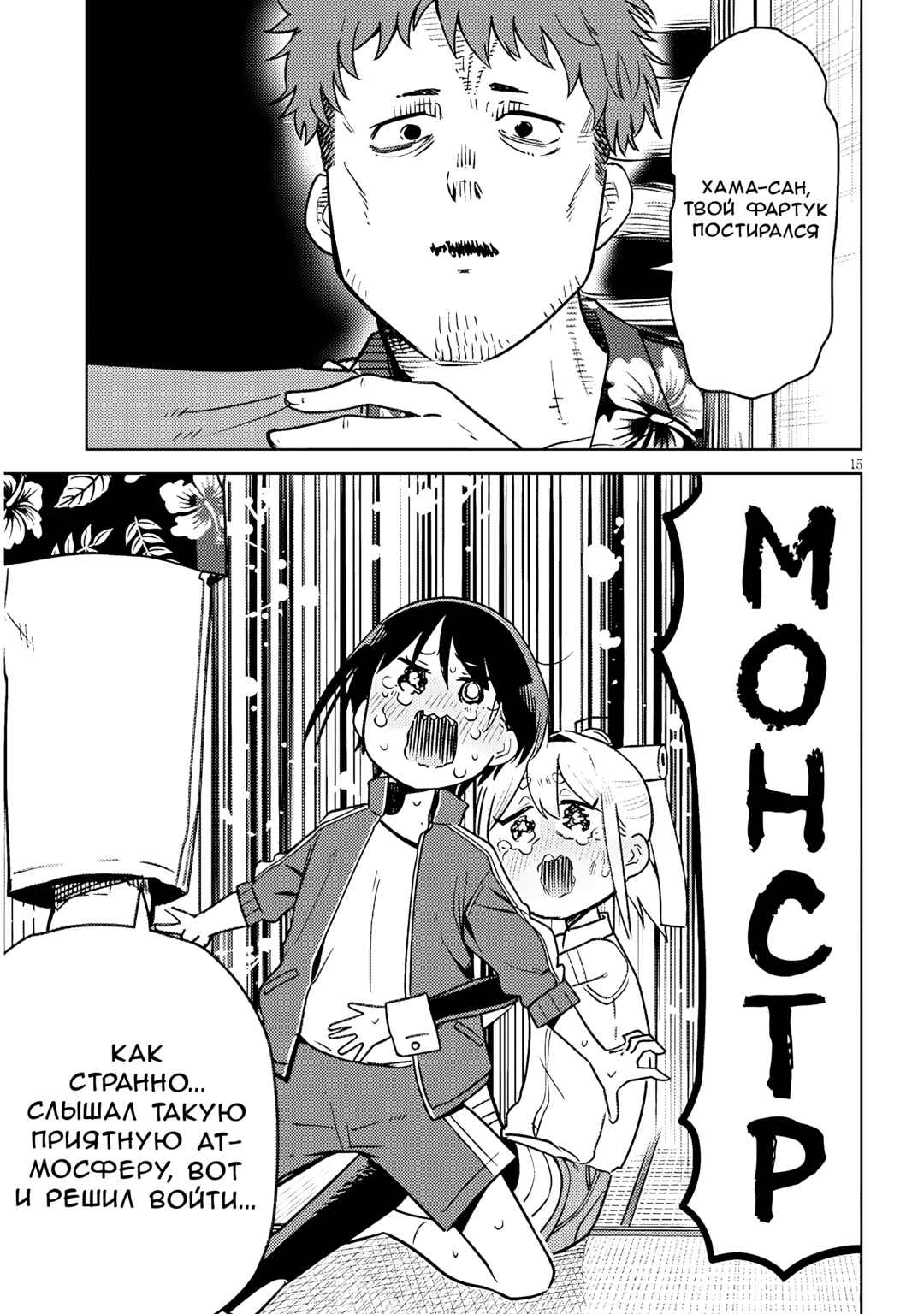 Pondroid! Hama-san Chapter 5 - Page 15