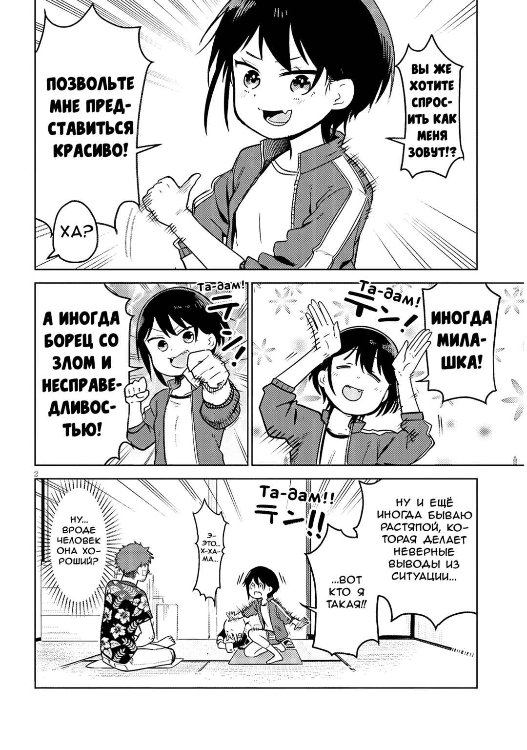 Pondroid! Hama-san Chapter 5 - Page 2