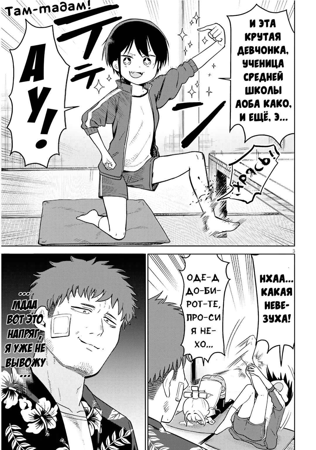 Pondroid! Hama-san Chapter 5 - Page 3