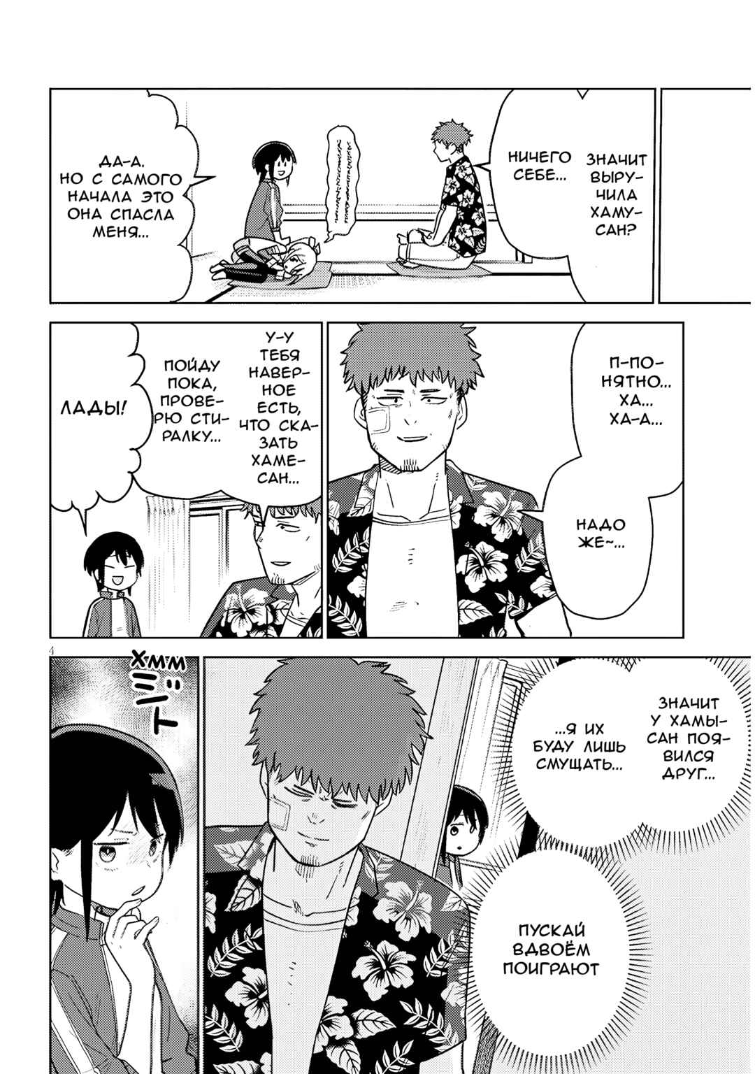 Pondroid! Hama-san Chapter 5 - Page 4