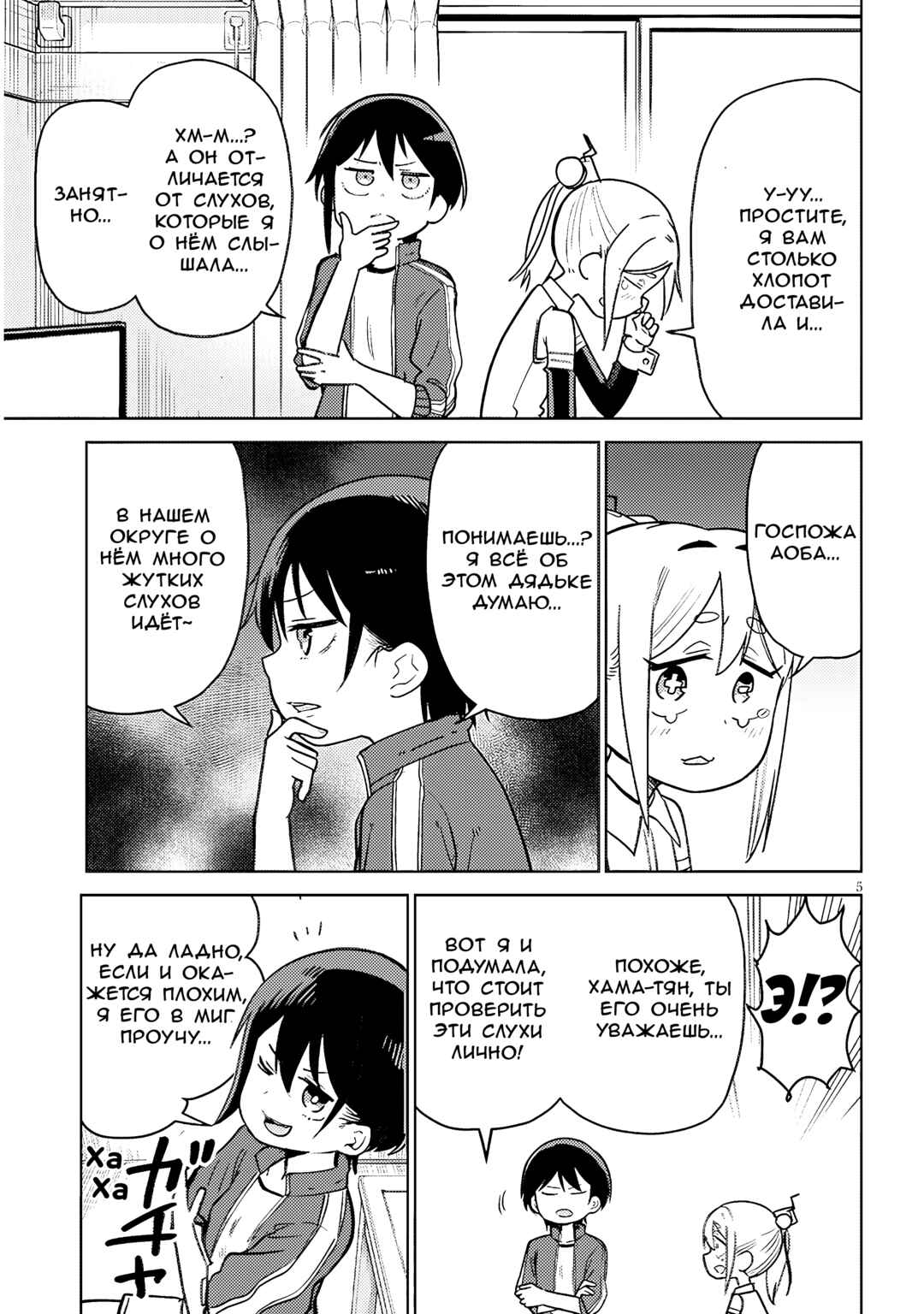 Pondroid! Hama-san Chapter 5 - Page 5