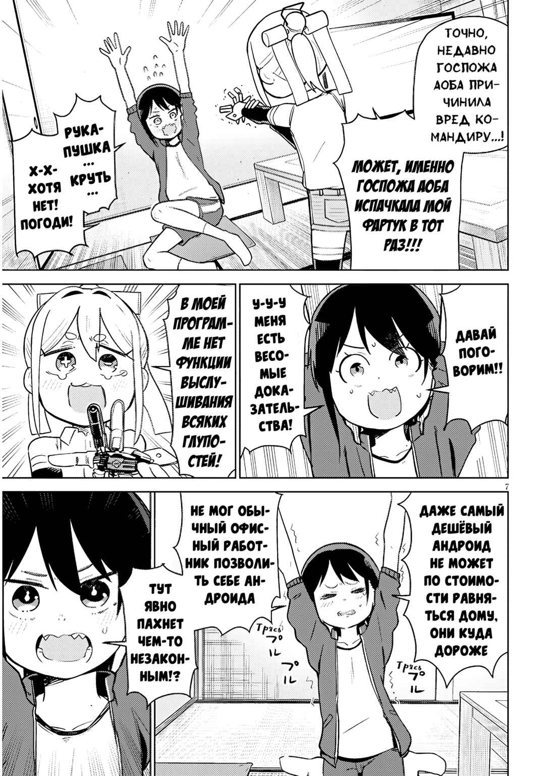 Pondroid! Hama-san Chapter 5 - Page 7