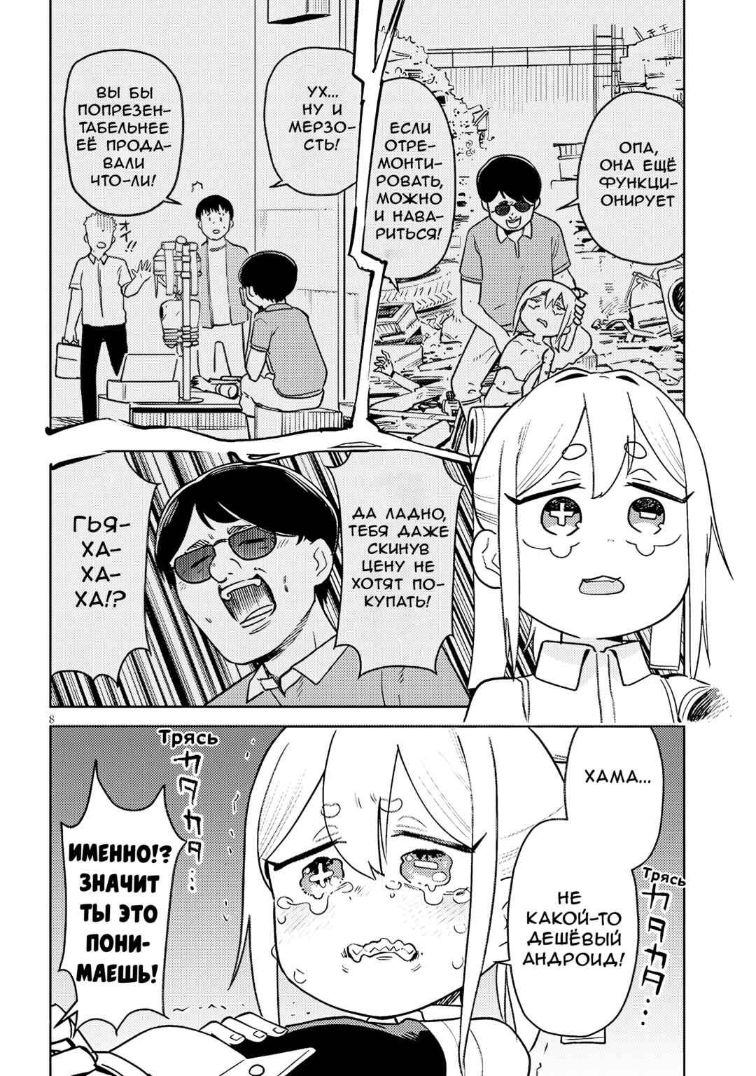 Pondroid! Hama-san Chapter 5 - Page 8