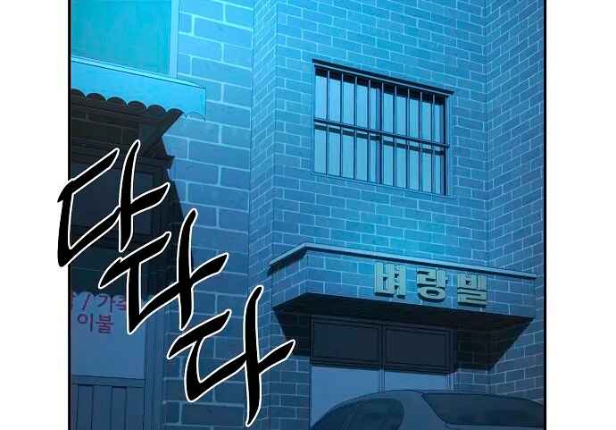 Mujikbaeksu Gye Baek-sun Chapter 19 - Page 107