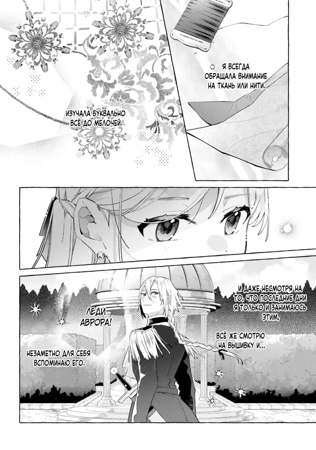 Yubiwa no Eranda Kon'yakusha Chapter 13 - Page 10