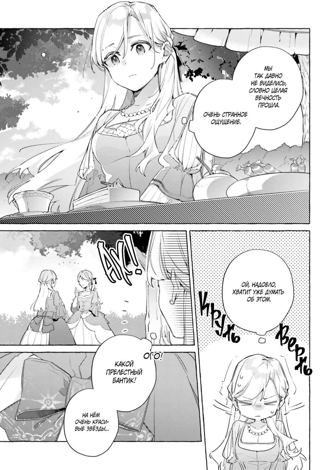 Yubiwa no Eranda Kon'yakusha Chapter 13 - Page 11